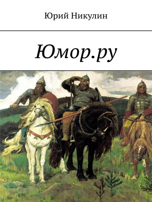 Cover of Юмор.ру